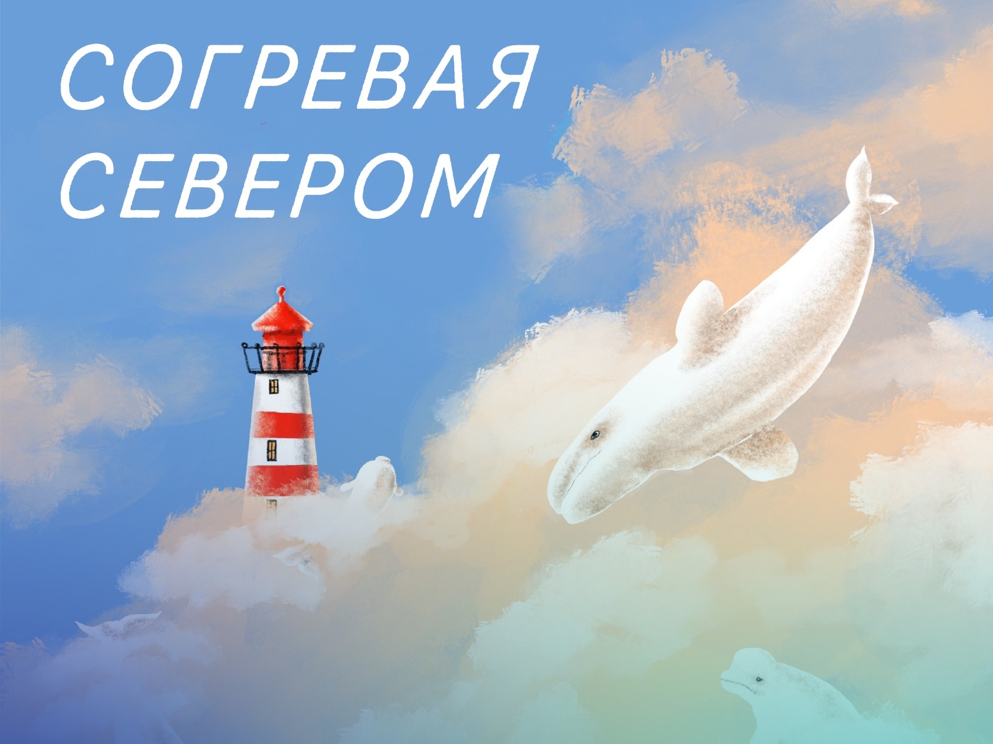 Продолжается приём работ на конкурс «Северодвинск. Открытка».