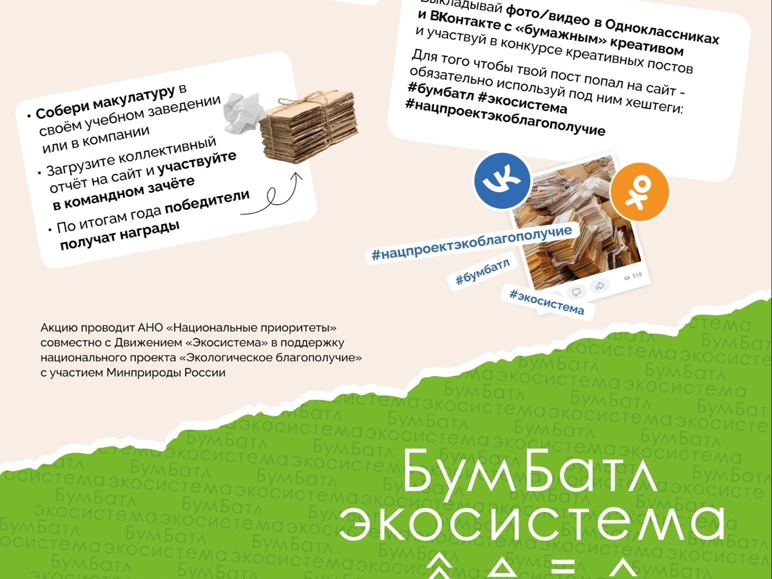 Присоединяйтесь в «БумБатлу»!.