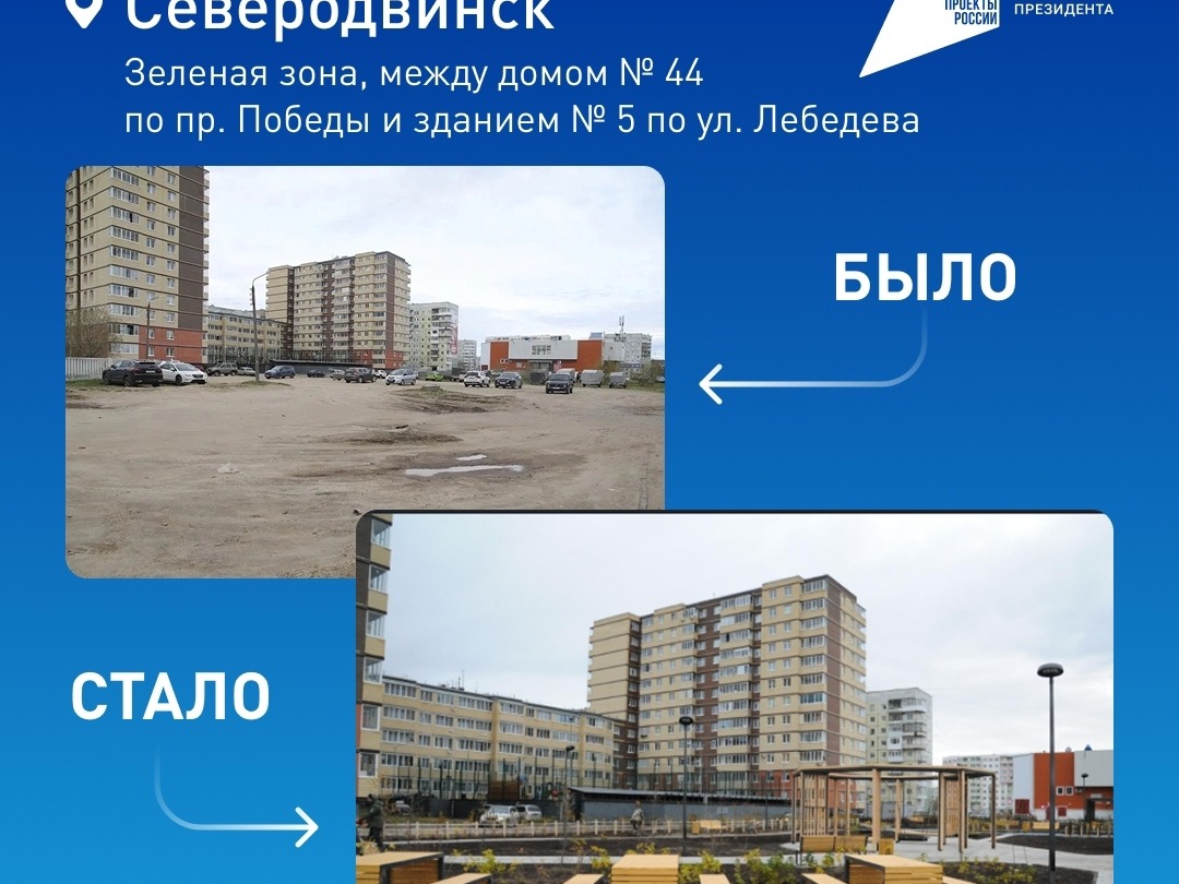 Голосуем за благоустроенный Северодвинск!.