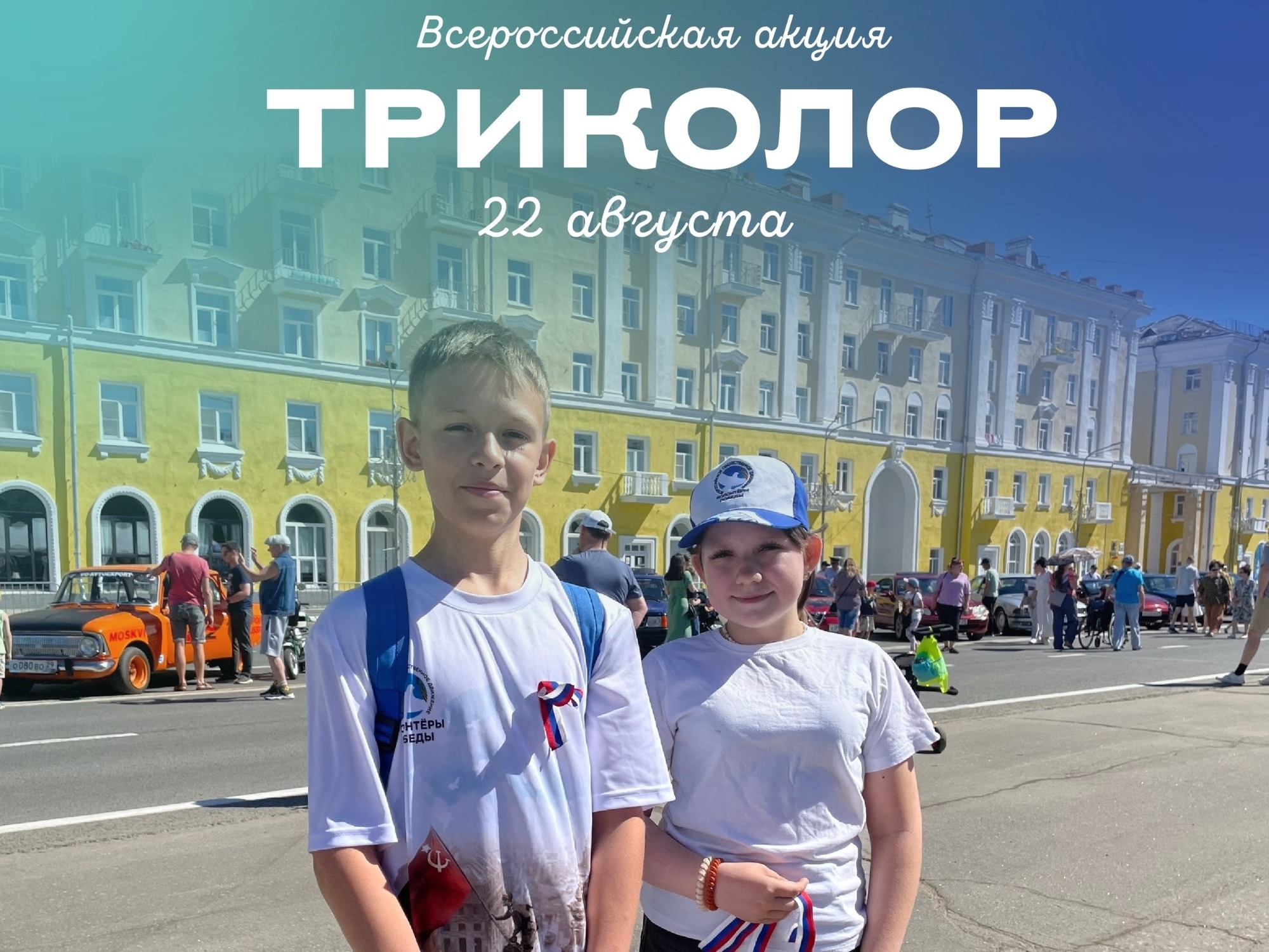 Северодвинцам раздадут ленты в цветах российского флага.