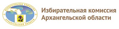 Избирательная комиссия Архангельской области.